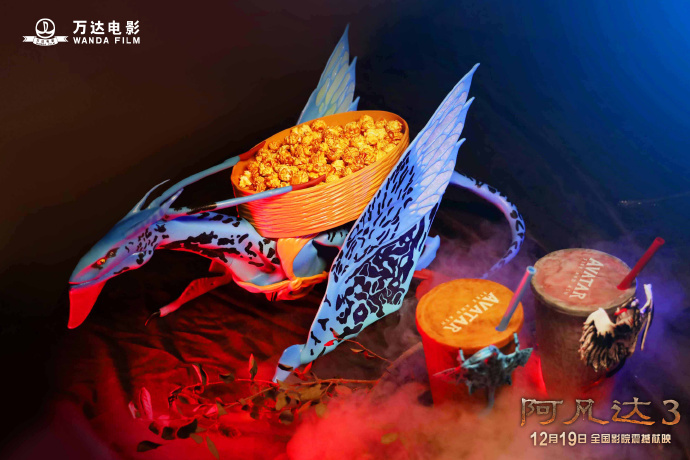 《阿凡达3》万达电影独家周边。