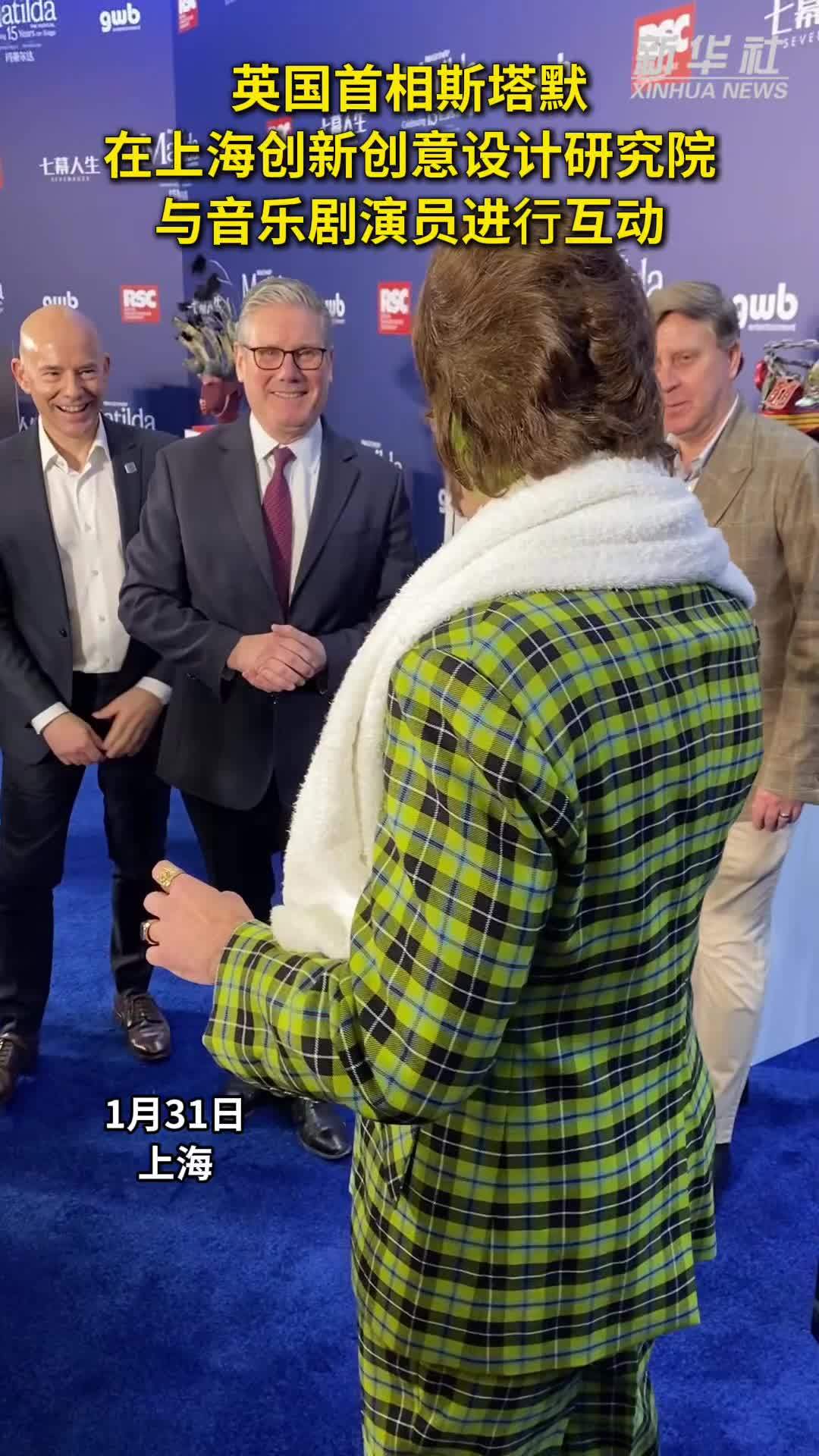 英国首相斯塔默在上海与音乐剧演员互动