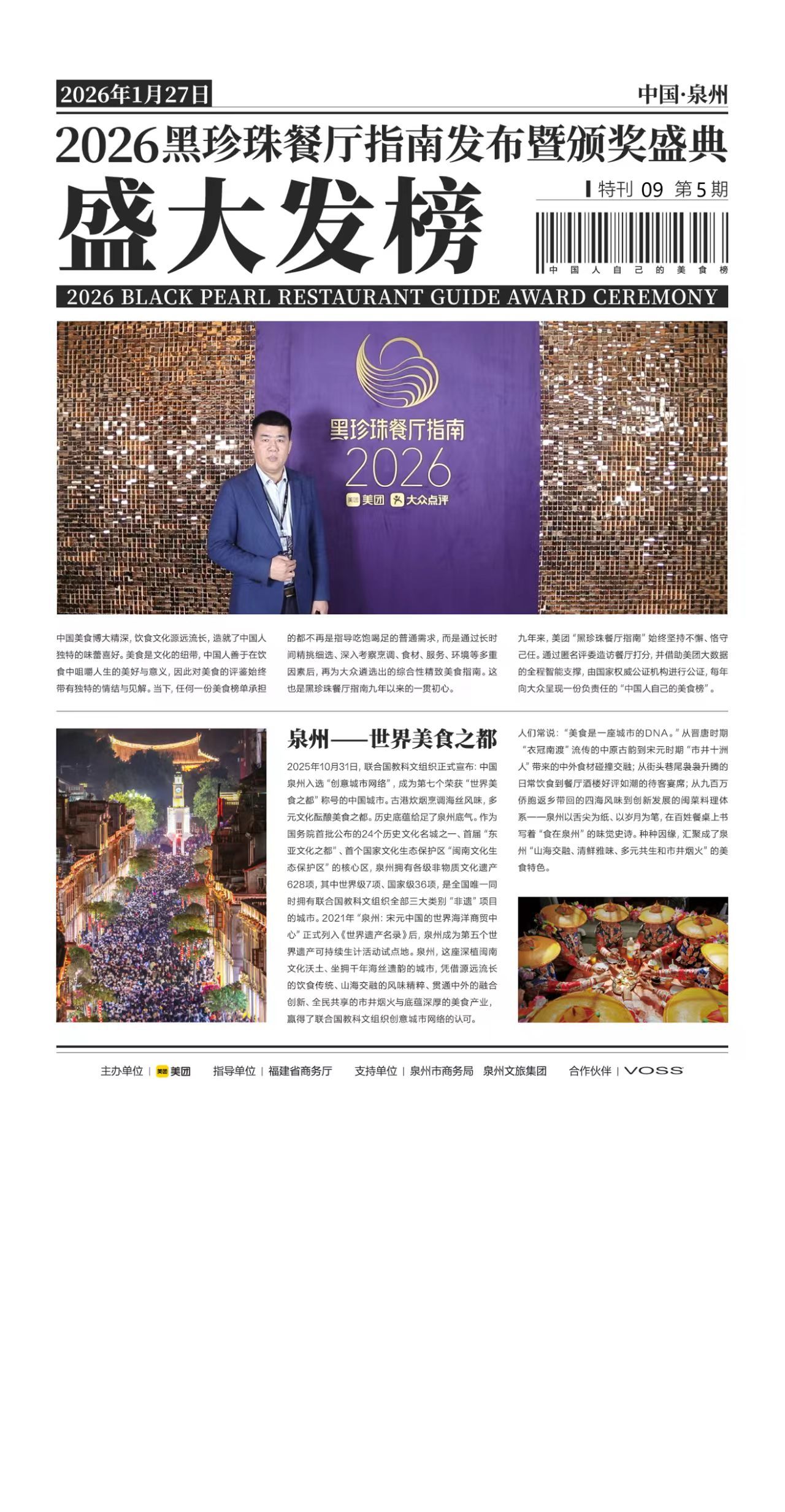 岽渔餐厅荣膺2026黑珍珠一钻，济南餐饮三年再添新荣耀