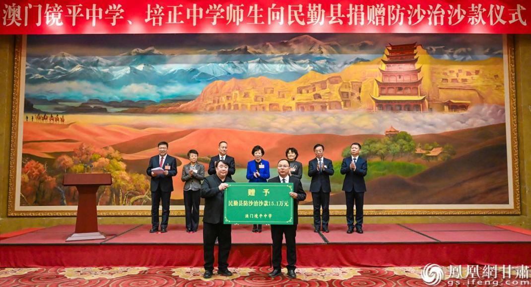 甘肃省政协住澳门委员郑国恒（前左）代表澳门镜平中学师生向民勤县捐款，助力防沙治沙事业。