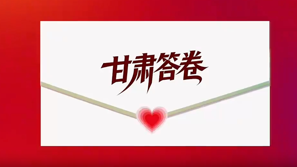 @甘肃人　政府工作报告里的民生红包请查收