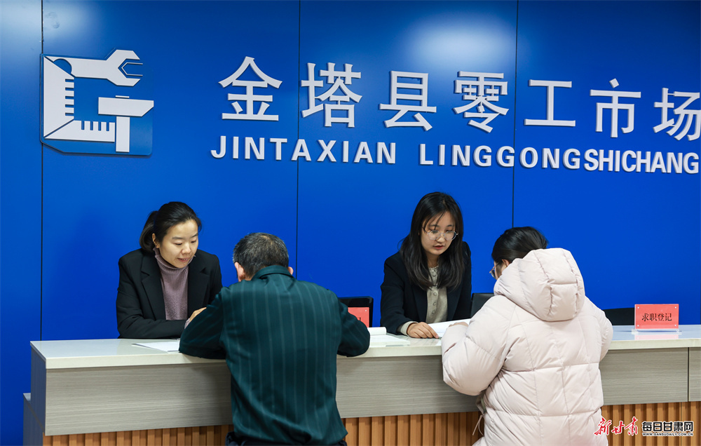 甘肃金塔零工市场“职”等你 520人“位”来可期
