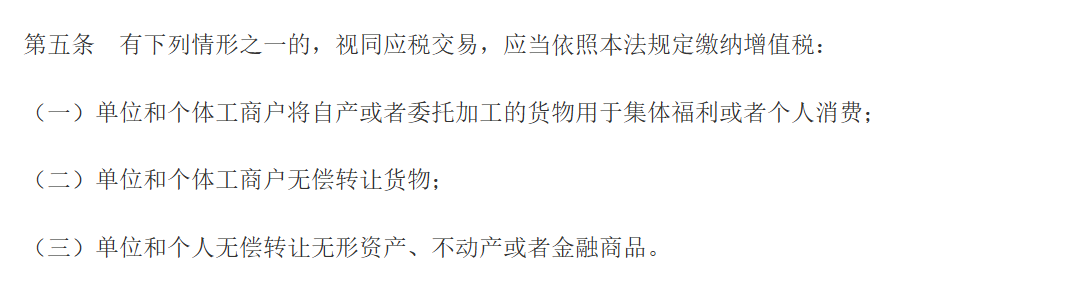 公益捐赠视同销售引争议,行业呼吁《增值税法》配套优惠细则