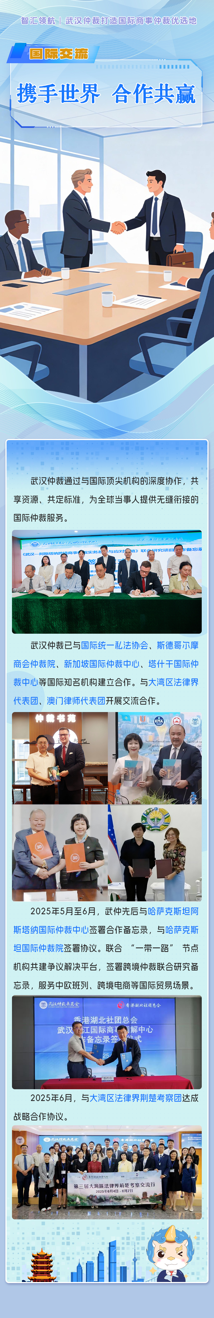 海报｜智汇领航 武汉仲裁打造国际商事仲裁优选地
