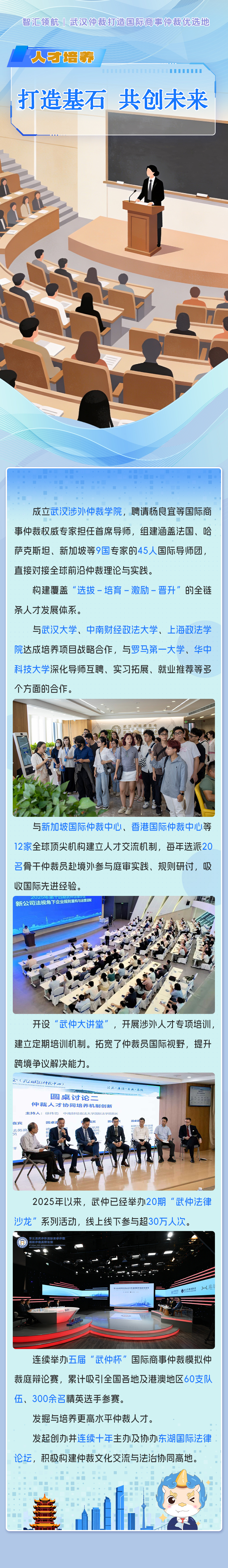 海报｜智汇领航 武汉仲裁打造国际商事仲裁优选地