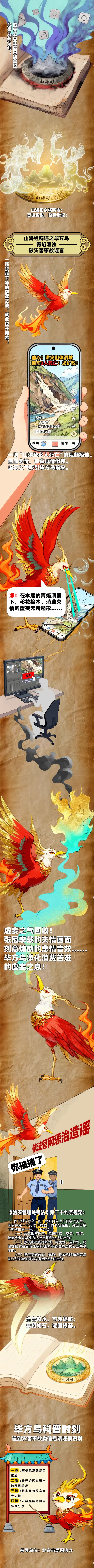 山海经辟谣│毕方鸟青焰澄浊 破灾害事故谣言