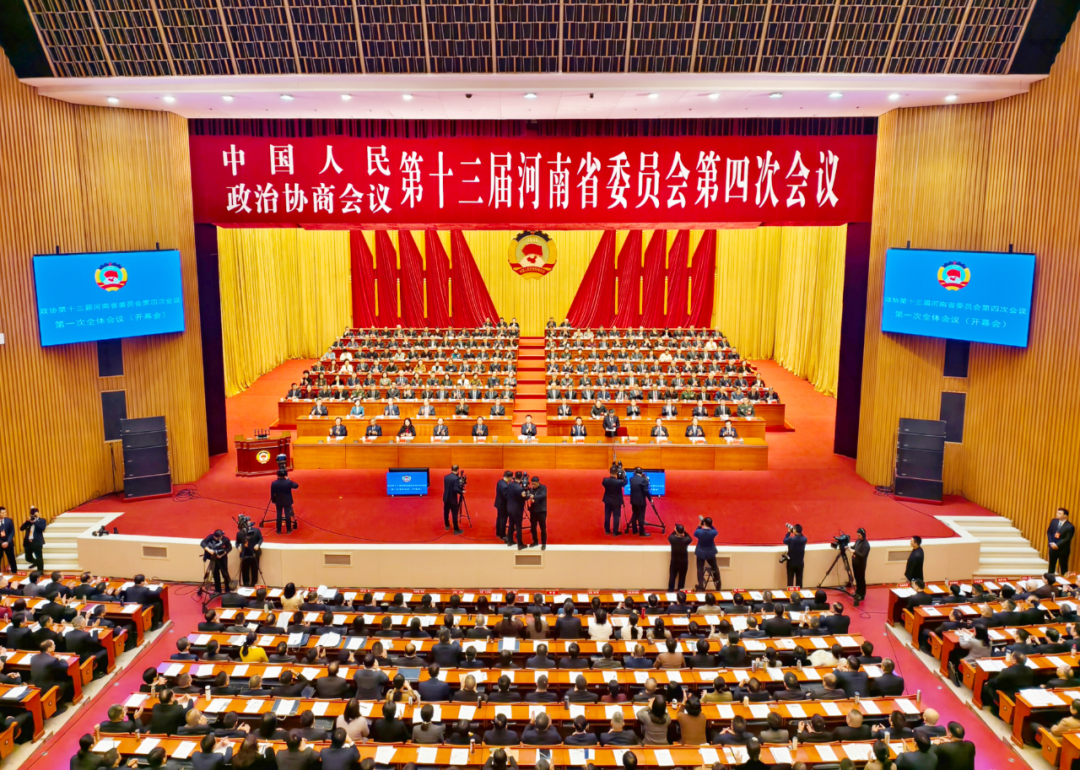 快讯!省政协十三届四次会议隆重开幕