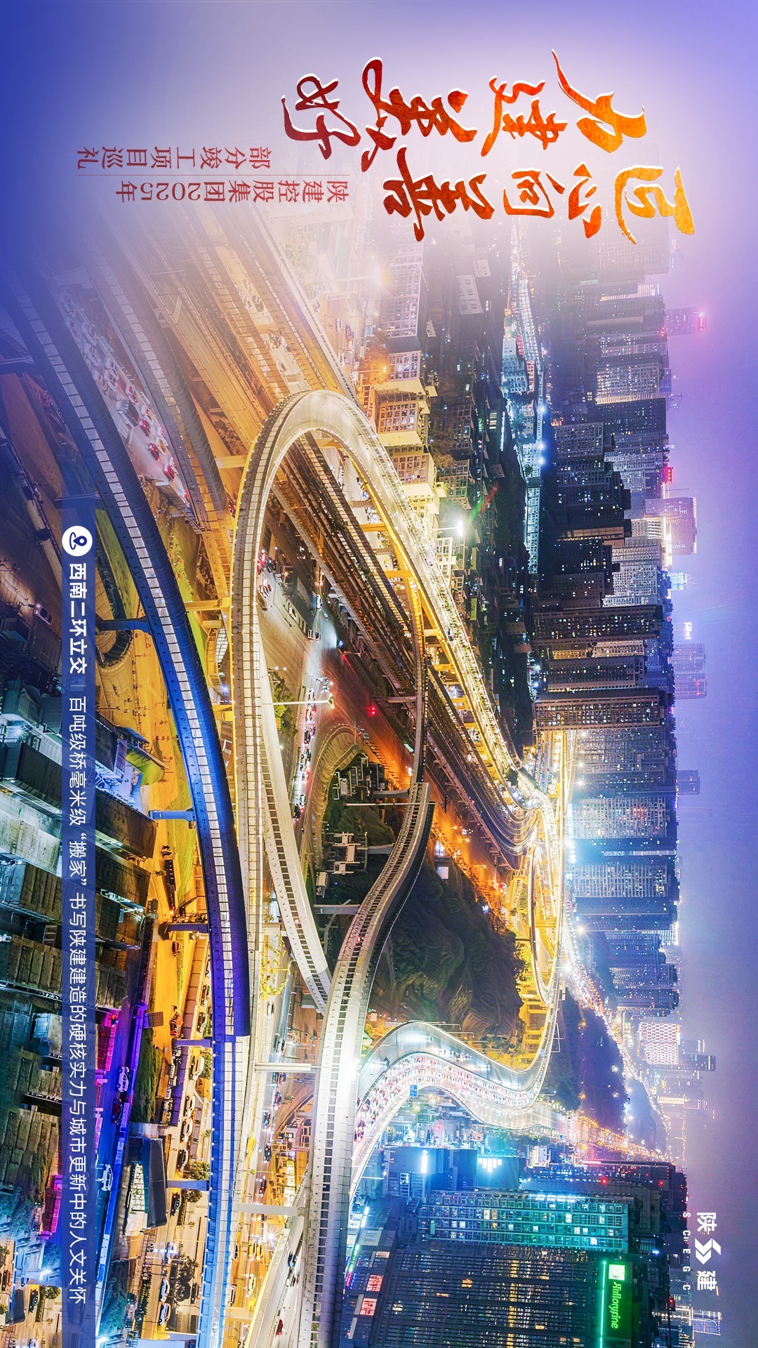 匠心向善 力建美好丨陕建2025重点竣工项目风采（一）