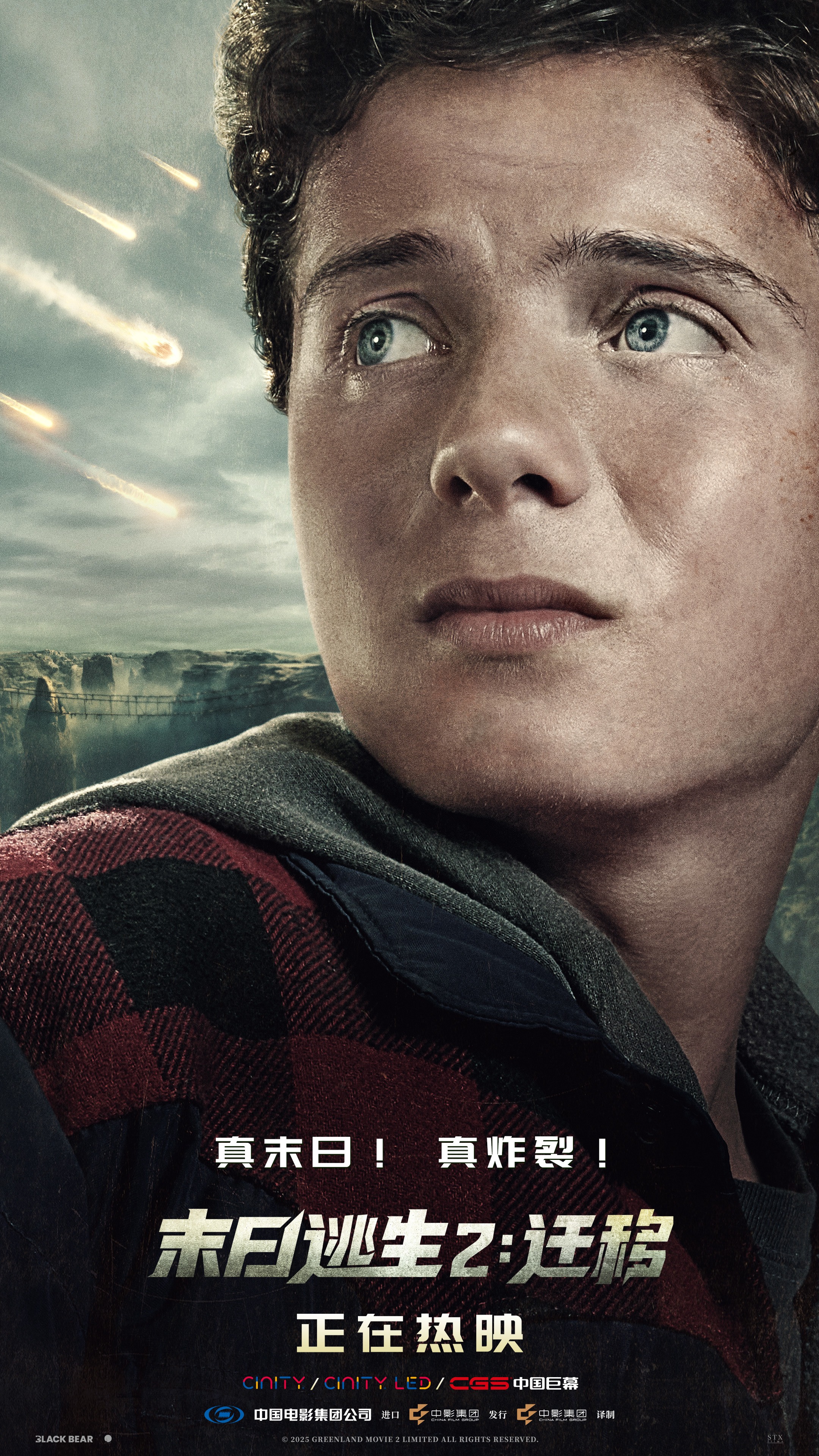 《末日逃生2：遷移》今日上映 后末日時(shí)代降臨 地球處于崩壞邊緣