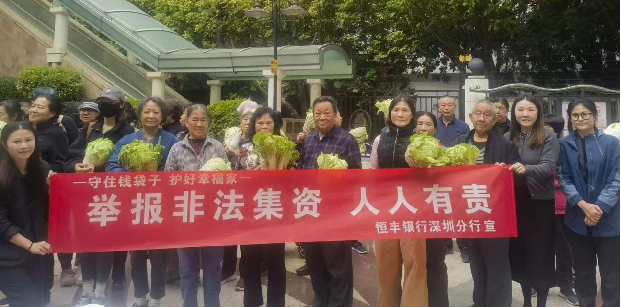 “菜篮子”里装“知识”，恒丰银行深圳分行为银龄群体送上双重温暖