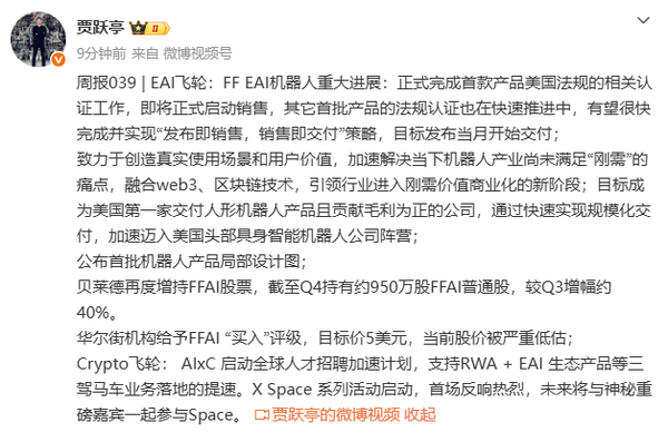 贾跃亭:法拉第未来当前股价被严重低估 目标价5美元