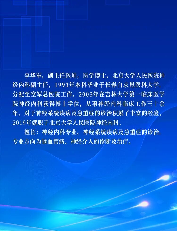 北大名医来城阳!城阳人民医院北大名医坐诊安排,时间2026年1月28日-2月1日