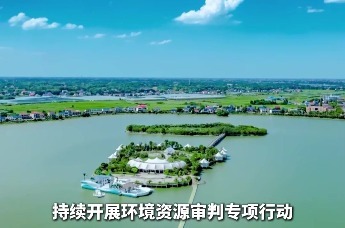 守护一江碧水！湖南法院严惩生态环境犯罪，判赔修复资金1.1亿元