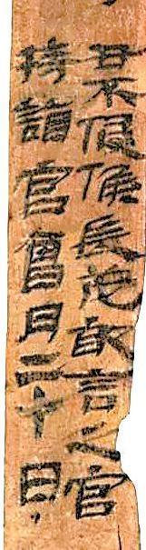 居延新简（EPT59:56）