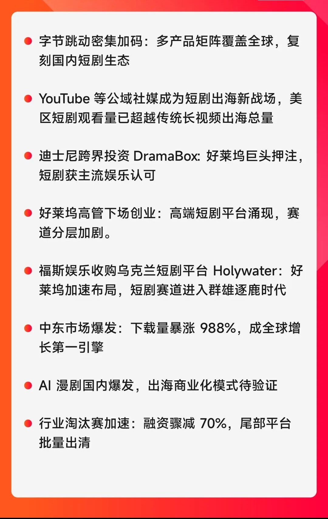 2025年短剧出海八大焦点事件