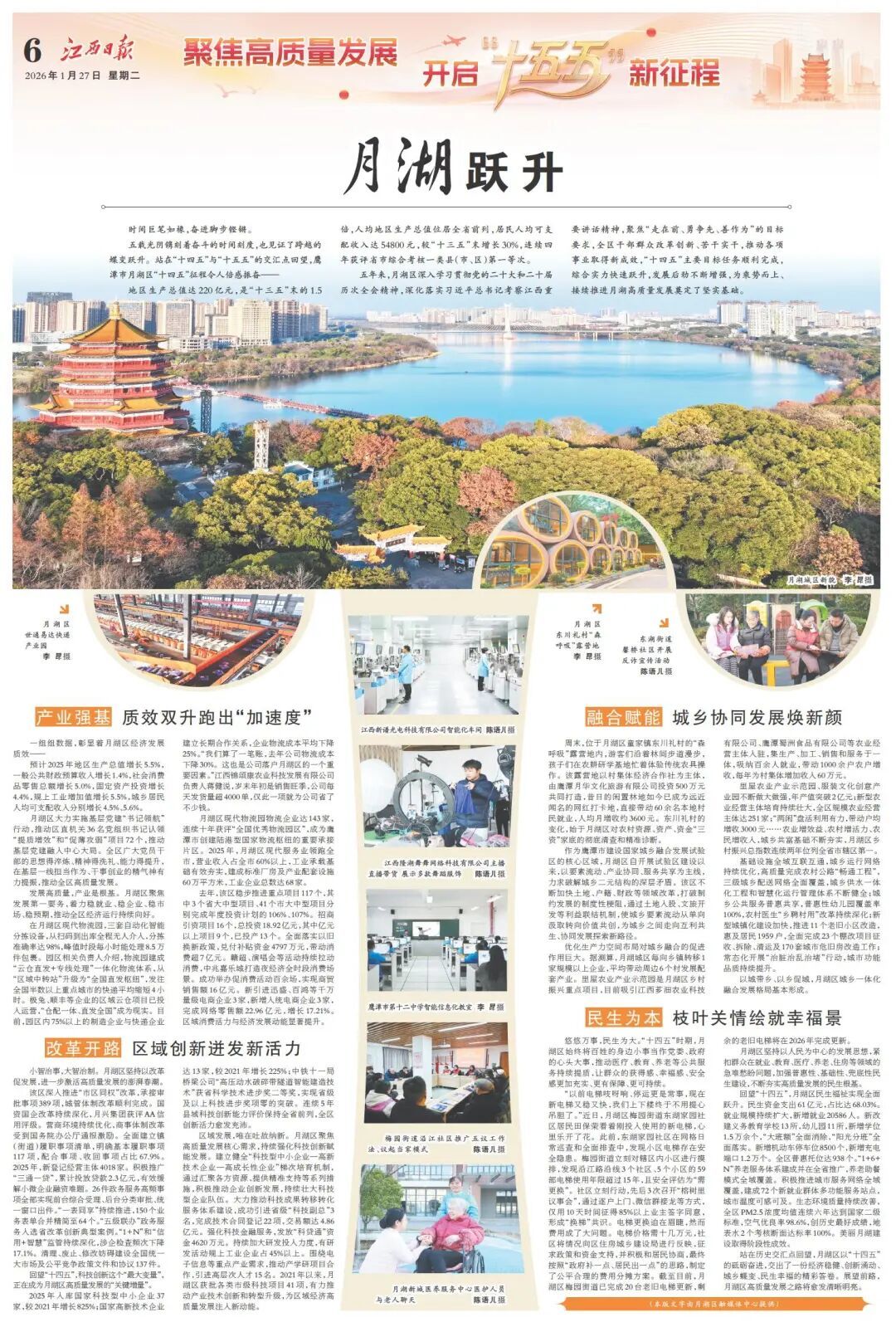 鹰潭市月湖区生产总值达220亿元,居民人均可支配收入达54800元