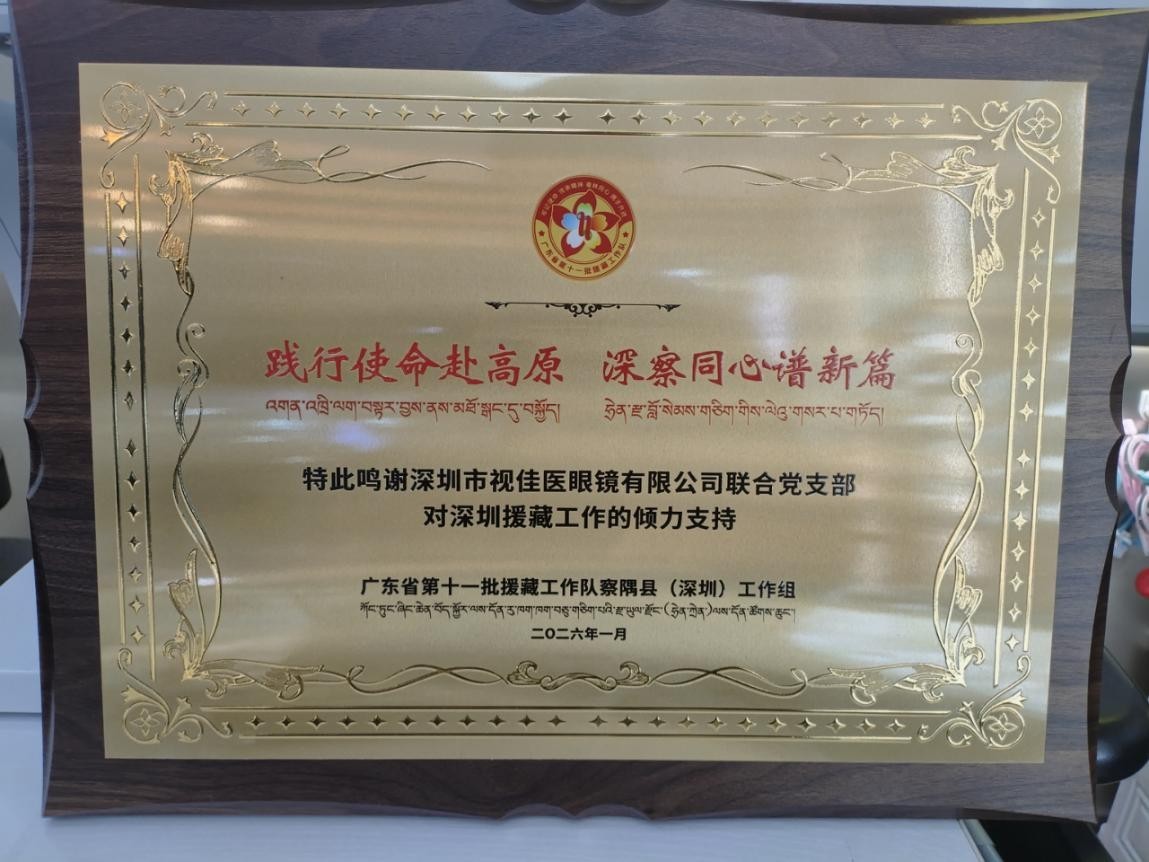 暖心！深圳眼镜企业捐100副专业太阳镜  守护高原老人“清晰视界”