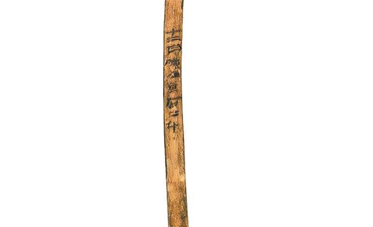 居延新简（EPF22:204）