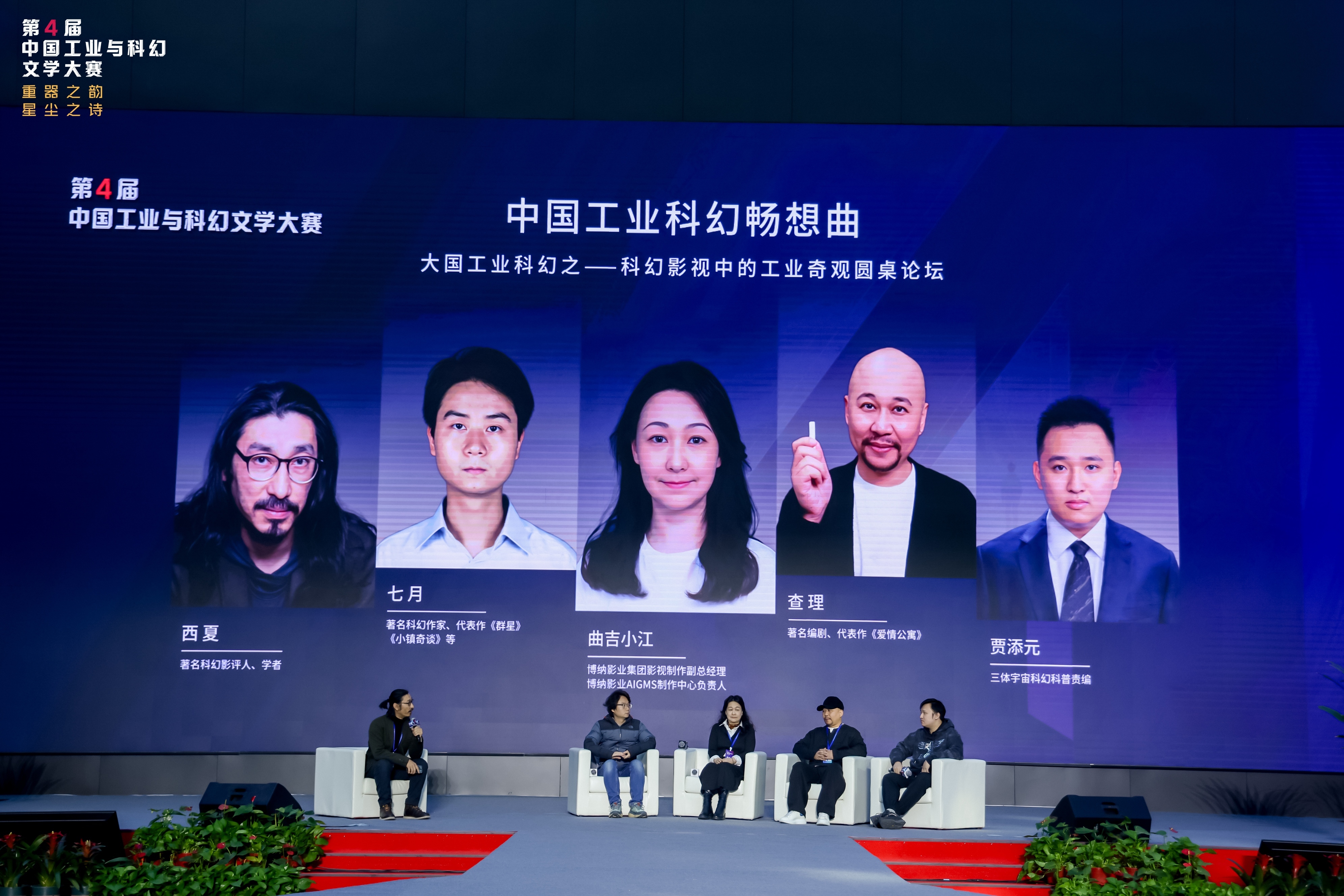 “重器之韵&middot;星尘之诗”——第四届中国工业与科幻文学大赛启幕