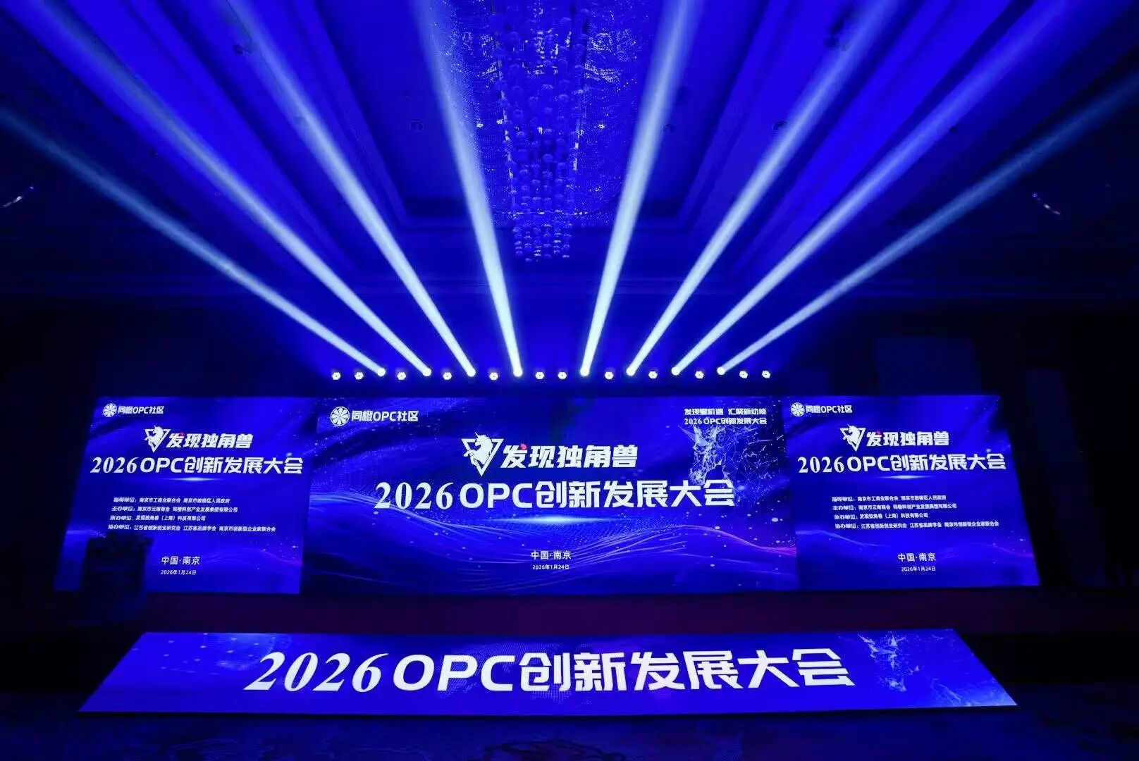 发现独角兽2026 OPC创新发展大会在宁召开 发布社区整体解决方案