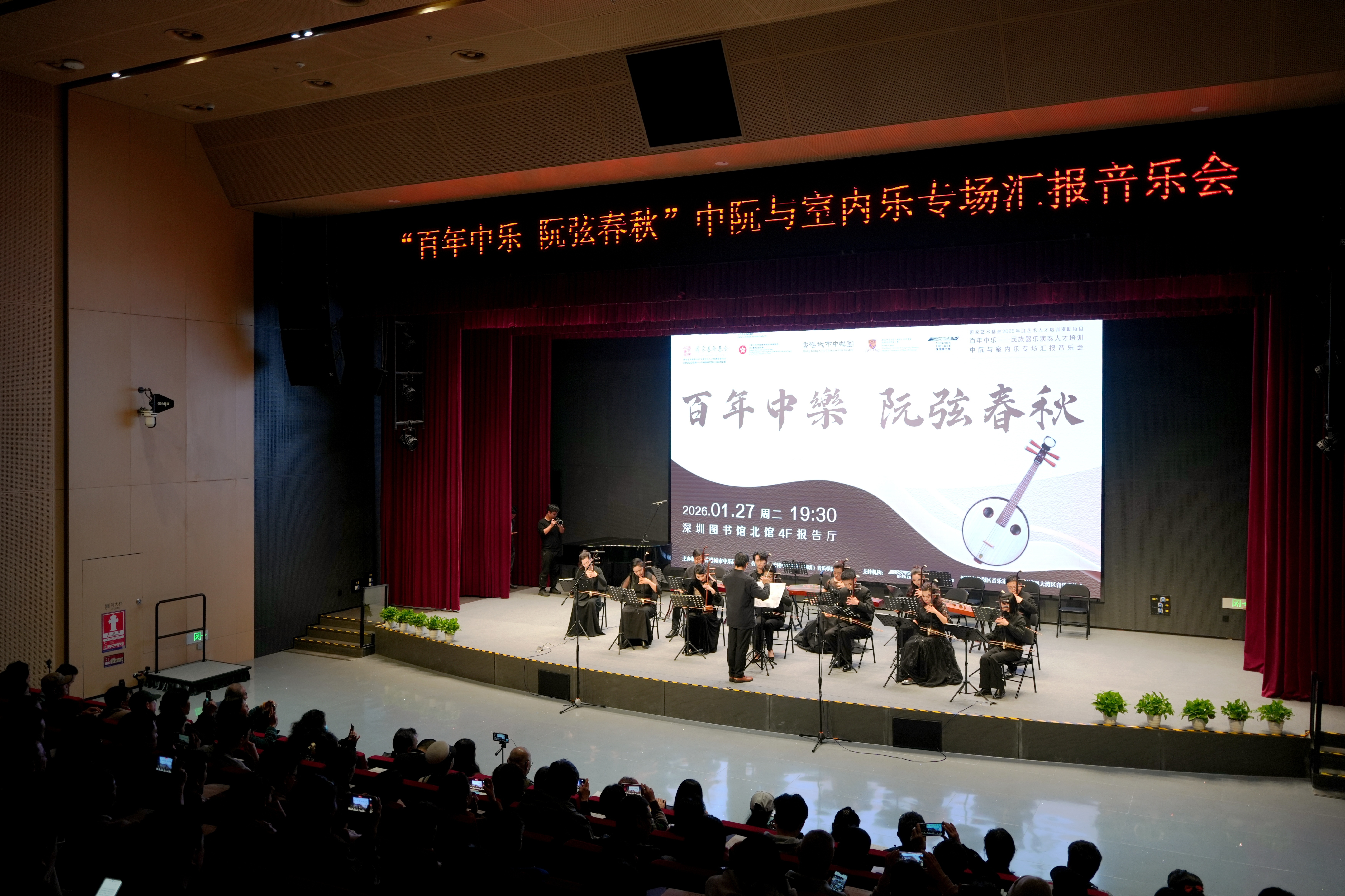 《百年中乐&middot;阮弦春秋》专场音乐会在深圳奏响