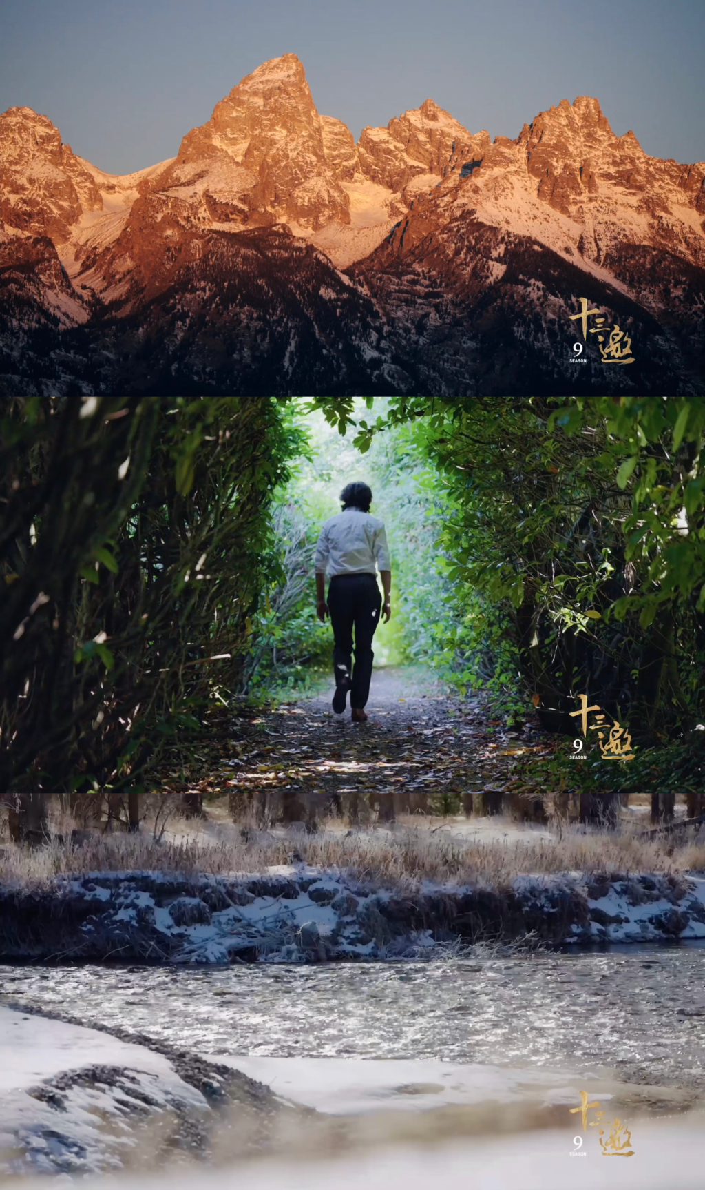 《十三邀》第九季海报