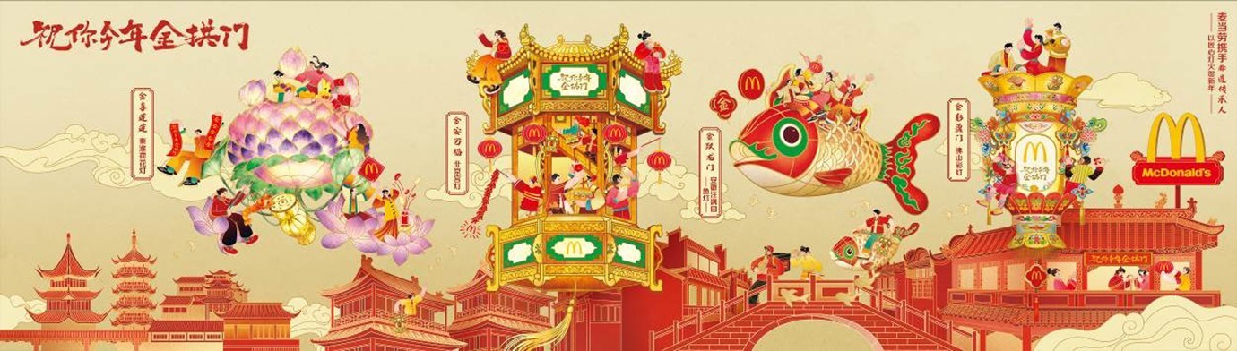 麦当劳中国携手非遗传承人,以匠心灯火贺新年