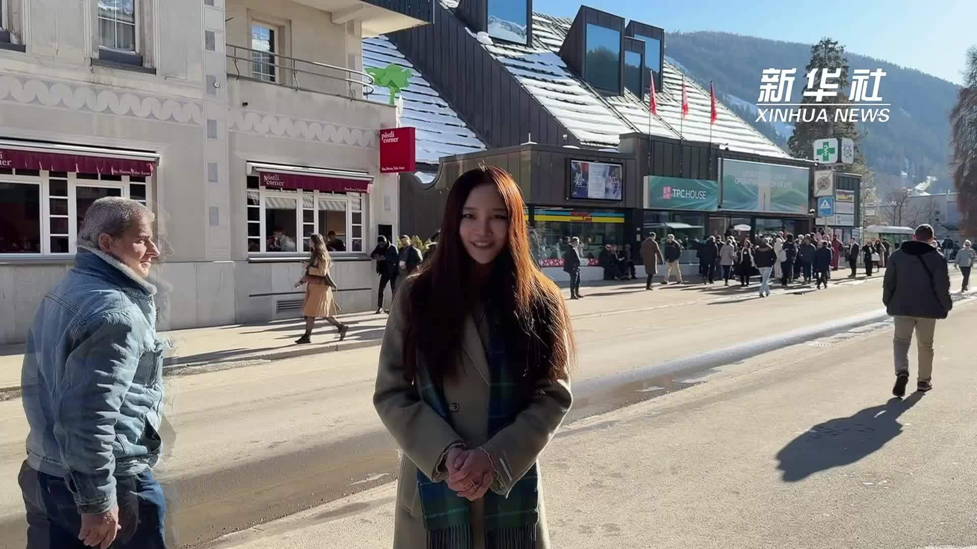 漫步达沃斯 看看“高山小镇”的独特生活图景