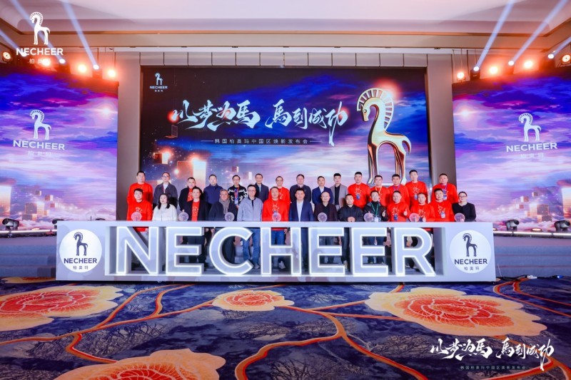 以梦为马、马到成功柏奥玛新品发布会