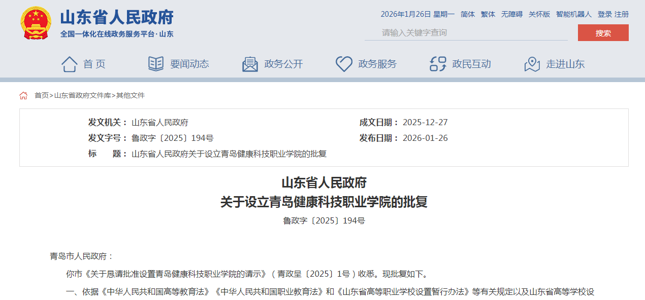 省政府批复！青岛将新增一所职业学院
