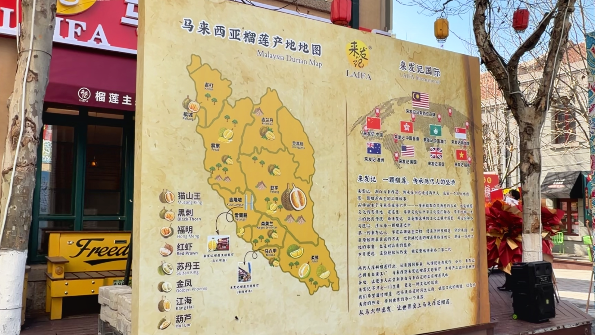 来发记榴莲主题餐厅1月30日试营业: 进博会签约项目落地,开启南洋风味新体验