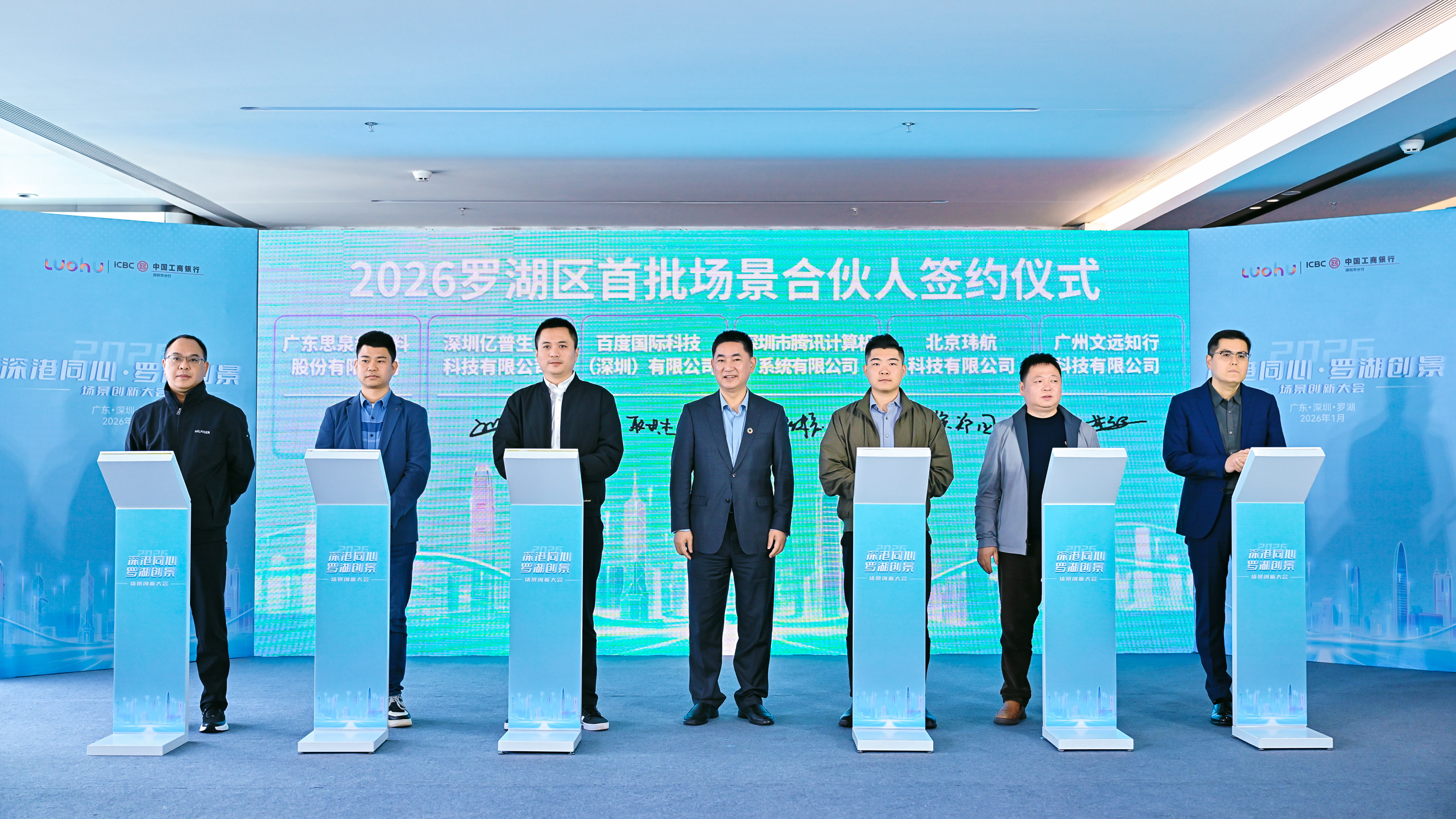 共拓深港场景协同新路径!2026“深港同心&middot;罗湖创景”场景创新大会举办  罗湖十大示范性标杆场景揭幕