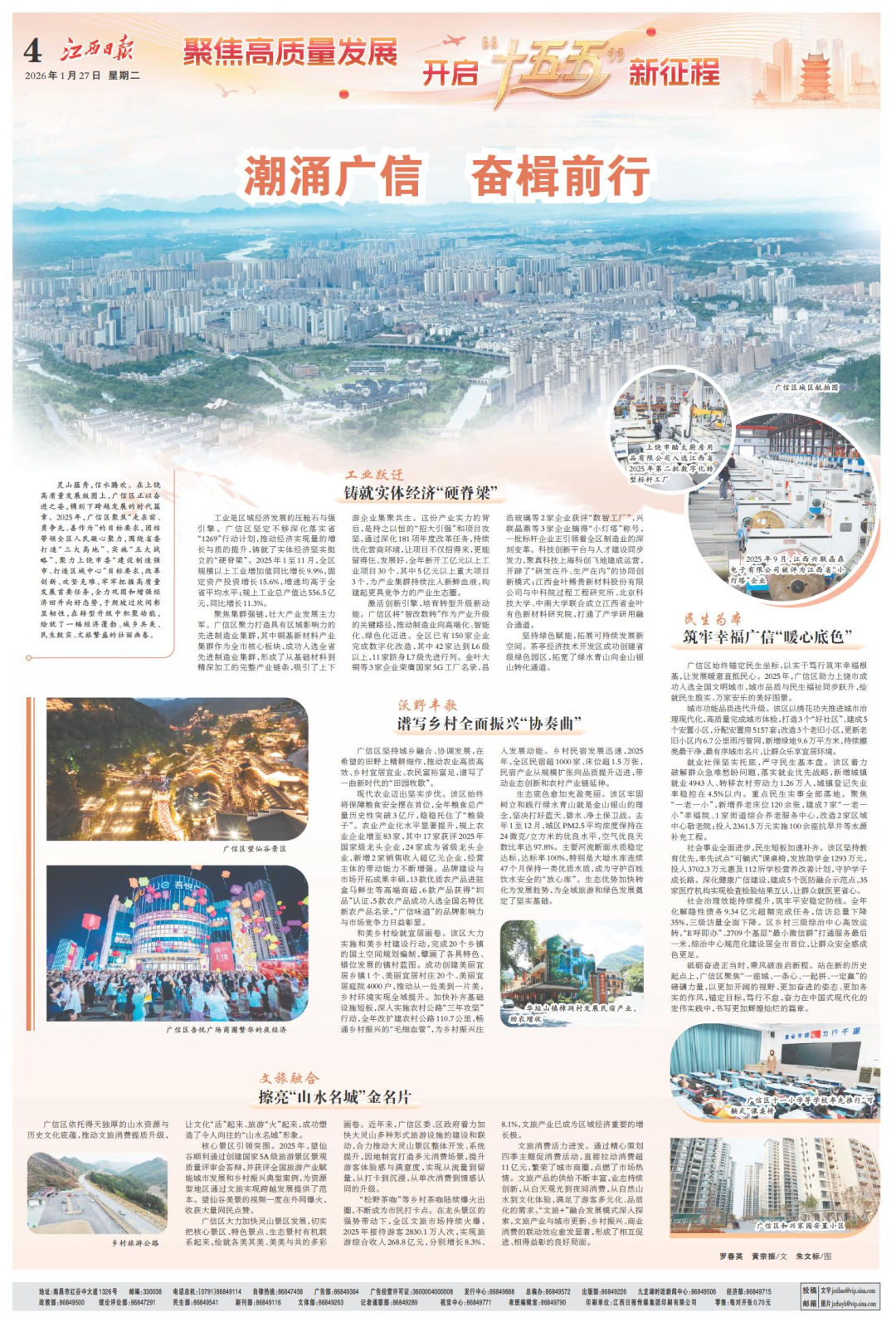 上饶广信区2025年实现旅游综合收入268.8亿元