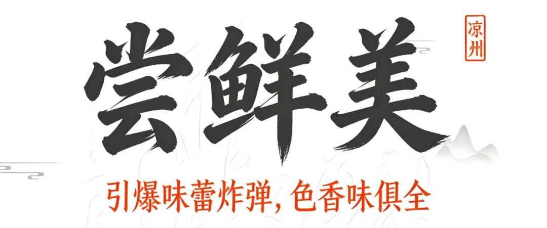 凉州古城六重奏　让你的文化DNA在烟火里尽情释放