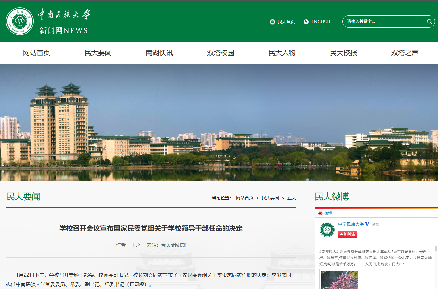 李俊杰任中南民族大学党委委员、常委、副书记 纪委书记