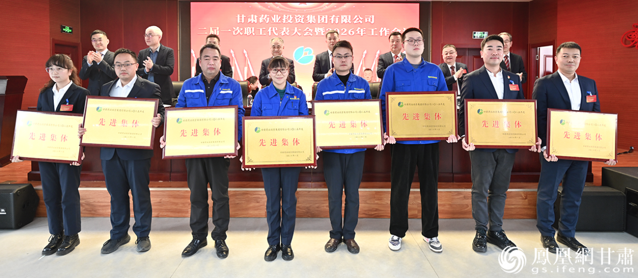 会议表彰2025年度先进集体