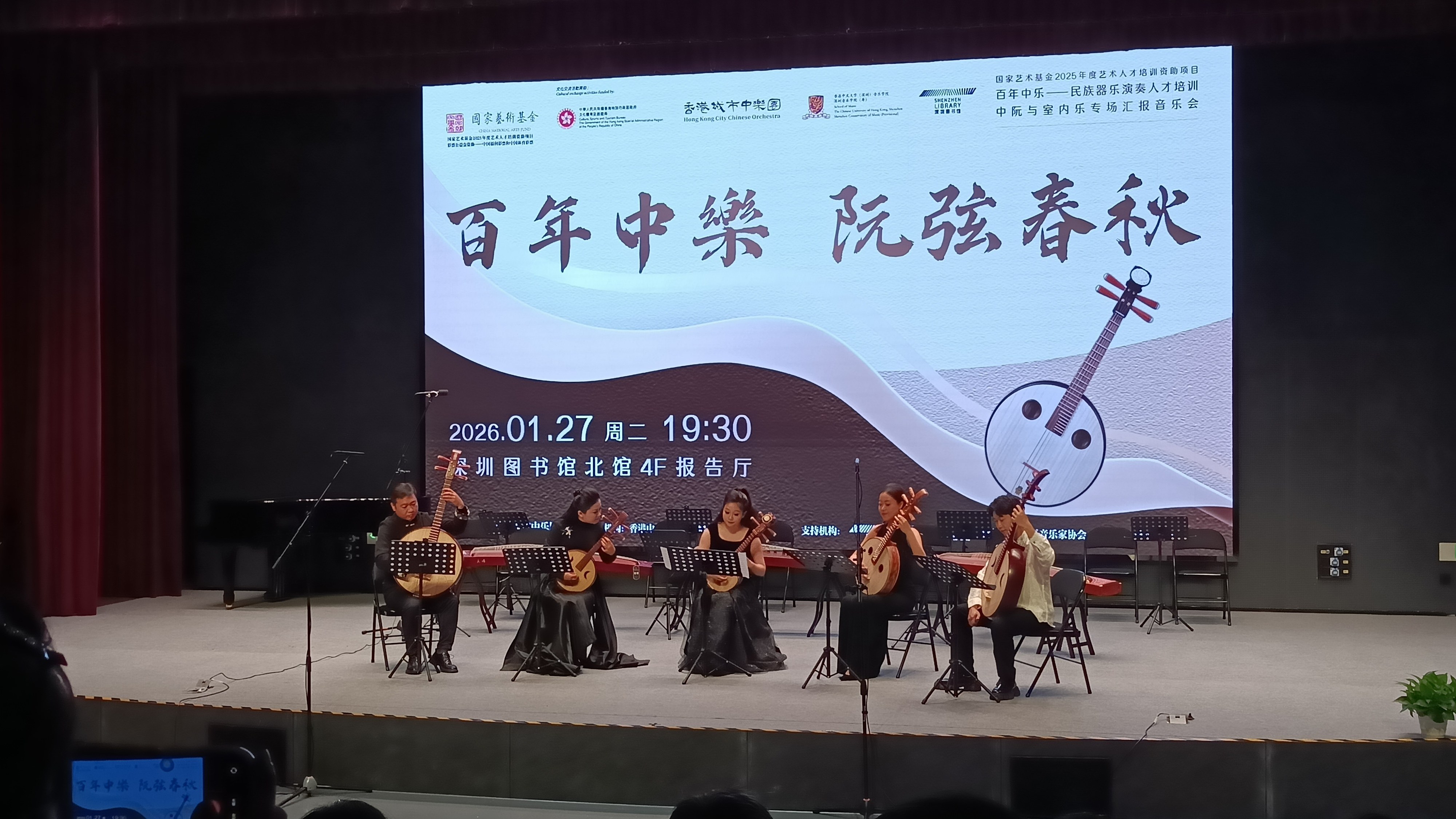 《百年中乐&middot;阮弦春秋》专场音乐会在深圳奏响