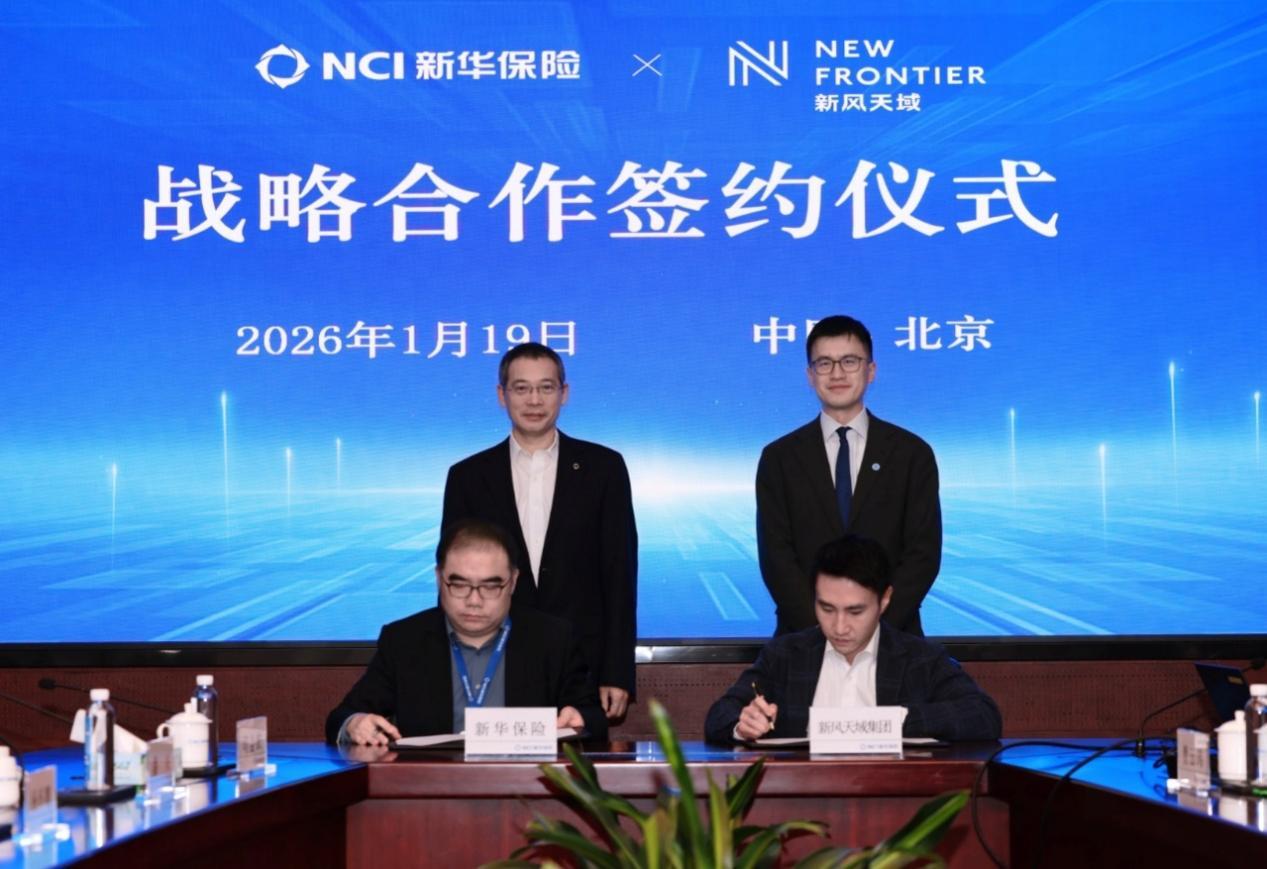 “保险+医疗健康”融合模式升级 新华保险与新风天域达成战略合作