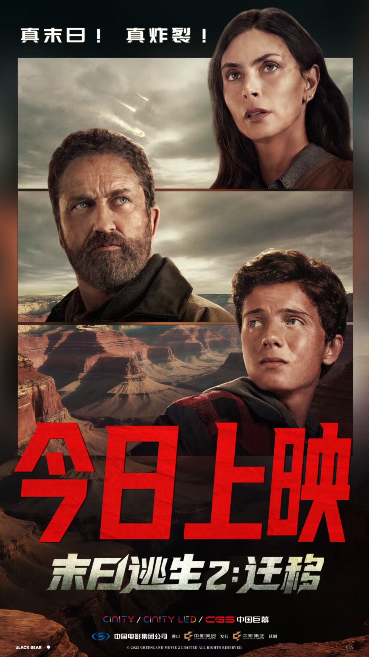 《末日逃生2：遷移》今日上映 后末日時(shí)代降臨 地球處于崩壞邊緣