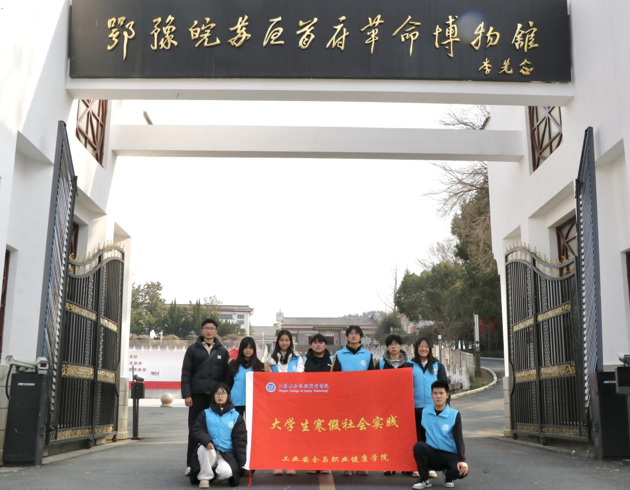 江苏安全技术职业学院师生赴河南信阳新县开展红色研学实践