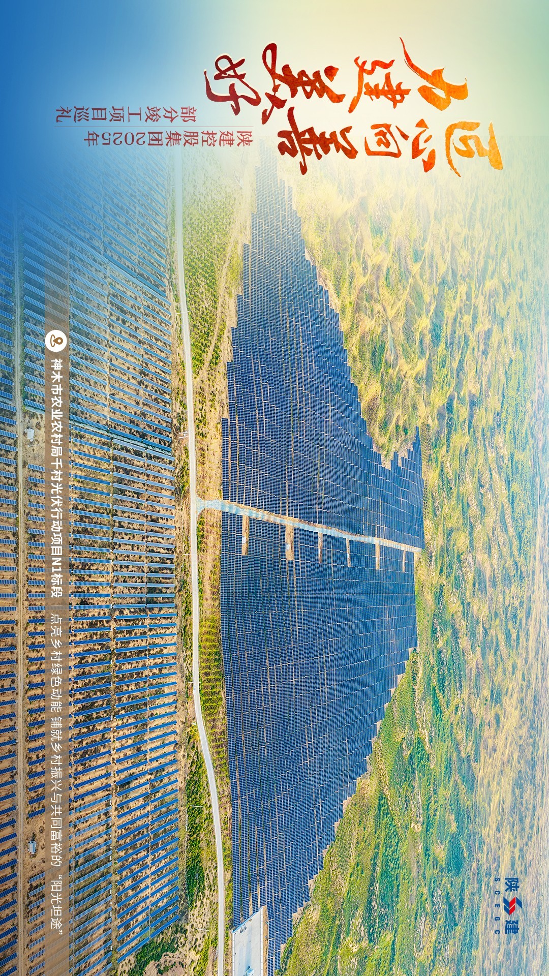 匠心向善 力建美好丨陕建2025重点竣工项目风采（一）