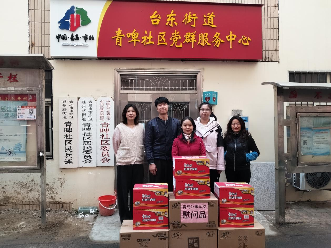 校社共建暖人心 新春慰问传真情 青岛外事服务职业学校节前走访慰问青啤社区