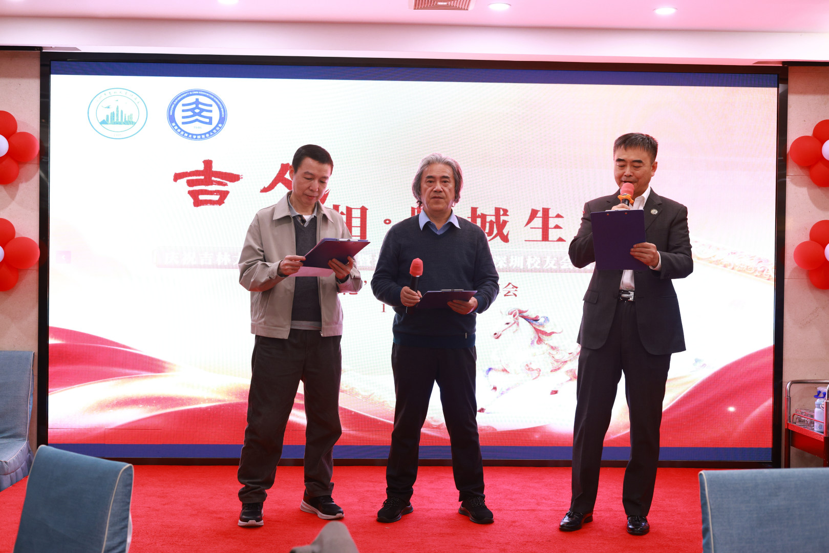 吉人天相，鹏城生辉 | 庆祝吉林大学建校80周年暨深圳校友会成立30周年系列活动启幕