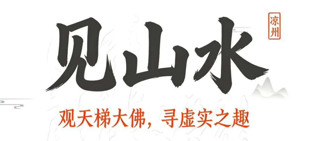 凉州古城六重奏　让你的文化DNA在烟火里尽情释放