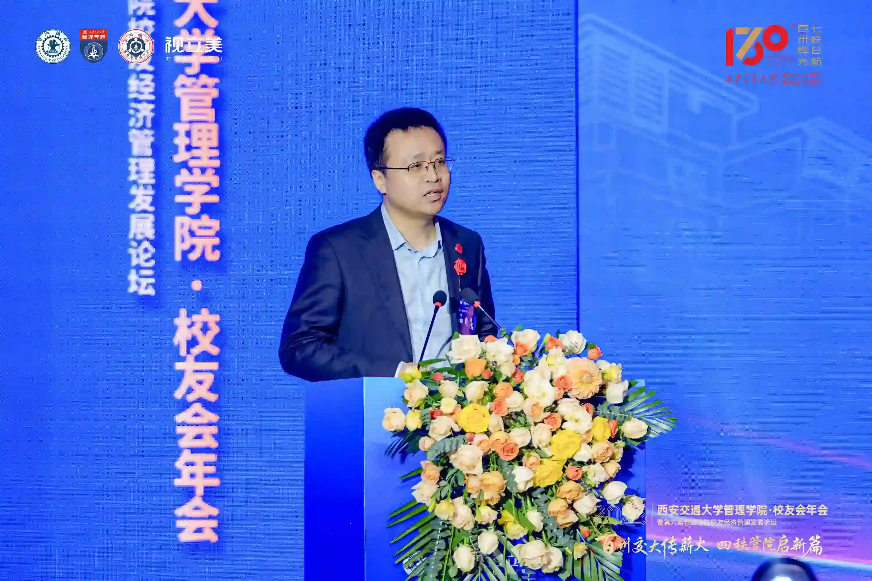 百卅交大传薪火 四秩管院启新篇——西安交通大学管理学院2025校友会年会暨第六届校友经济管理发展论坛圆满落幕