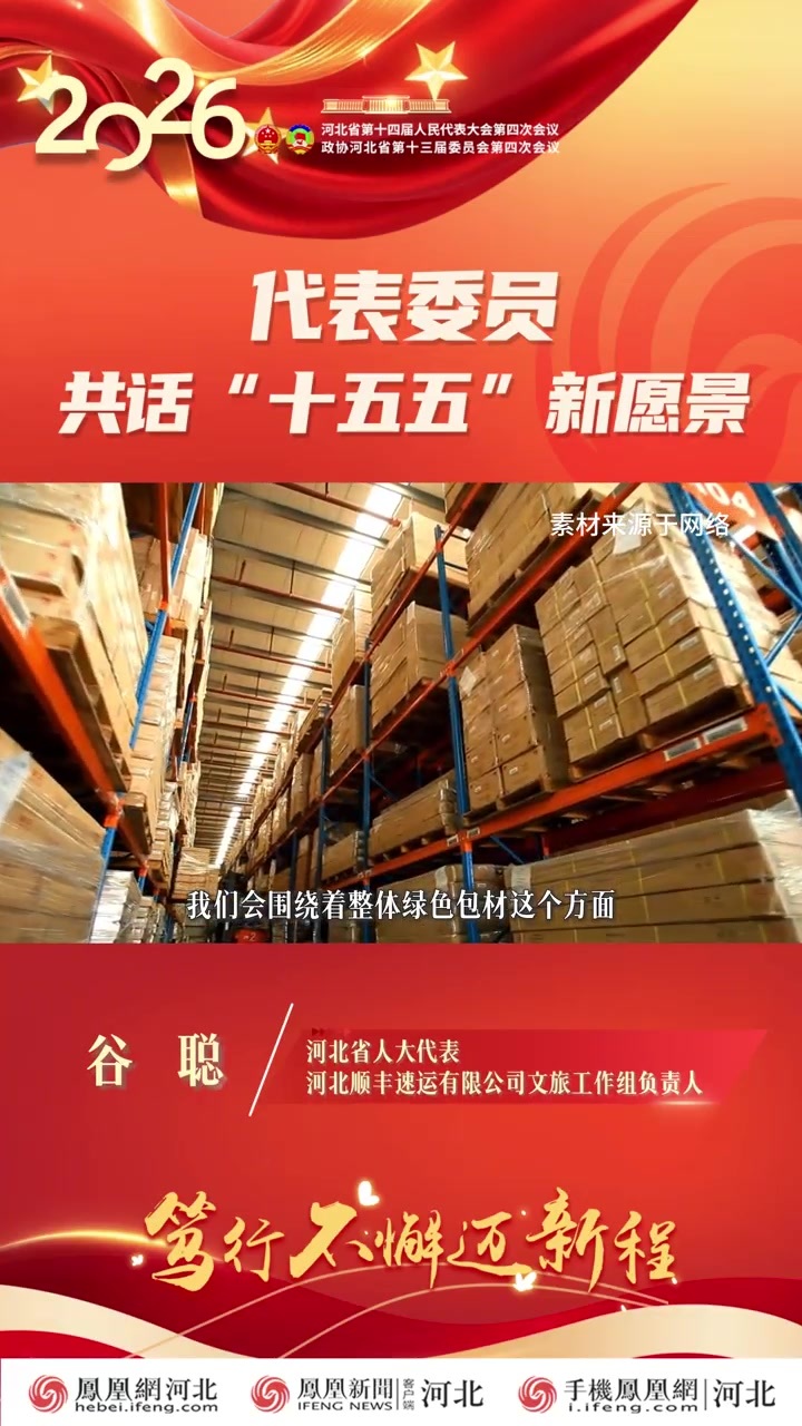 人大代表谷聪：推动快递业人工智能与绿色包材发展，培育新质生产力