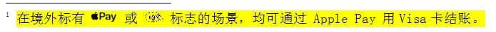 中信银行支持消费者将Visa卡绑定Apple Pay 境外支付更便捷、更安全