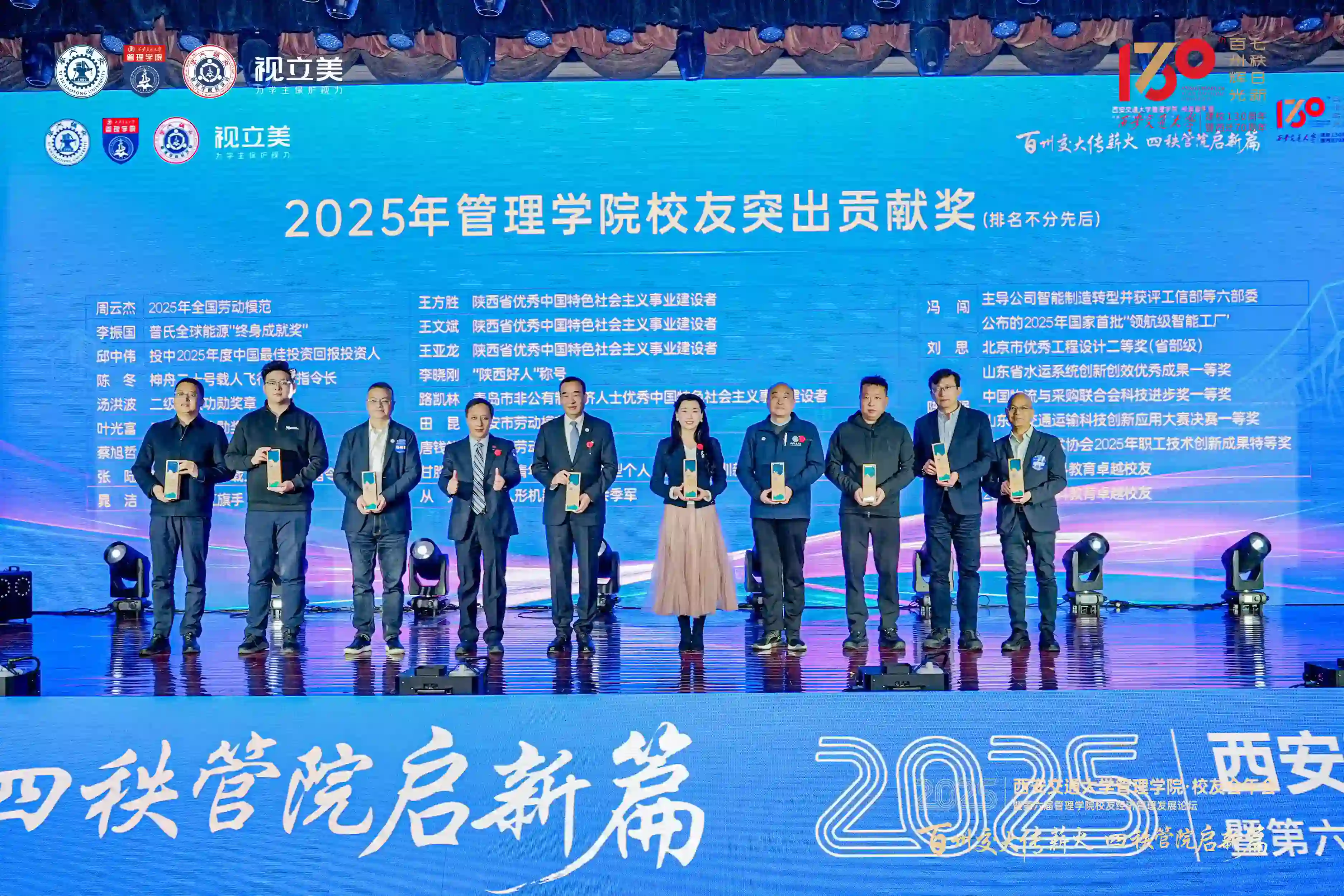 百卅交大传薪火 四秩管院启新篇——西安交通大学管理学院2025校友会年会暨第六届校友经济管理发展论坛圆满落幕