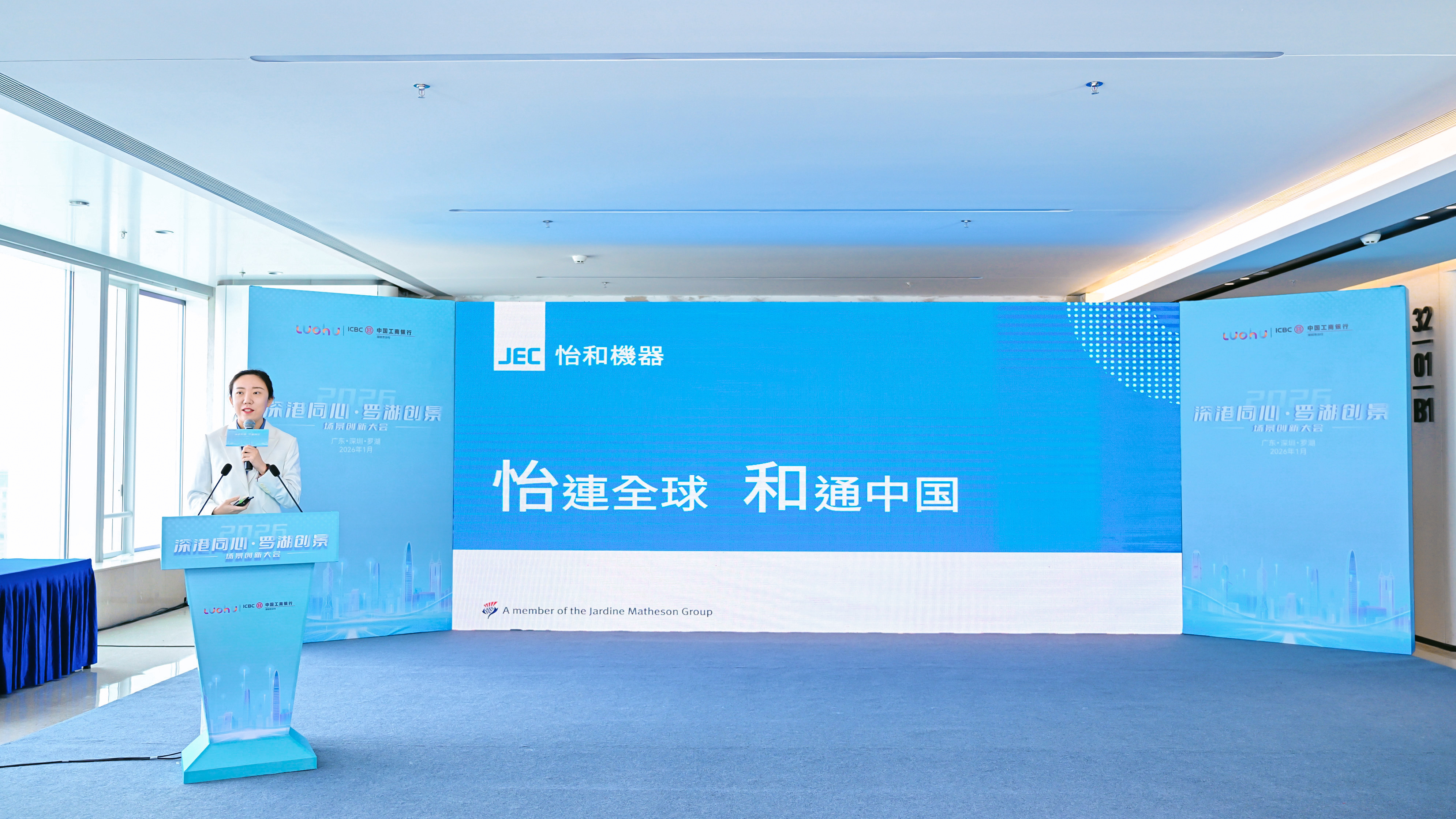 共拓深港场景协同新路径!2026“深港同心&middot;罗湖创景”场景创新大会举办  罗湖十大示范性标杆场景揭幕