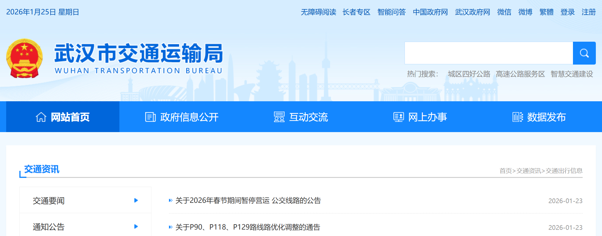 2026年春节期间 武汉这11条公交线路将暂停营运